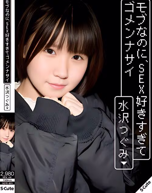 Mizusawa Tsugumi